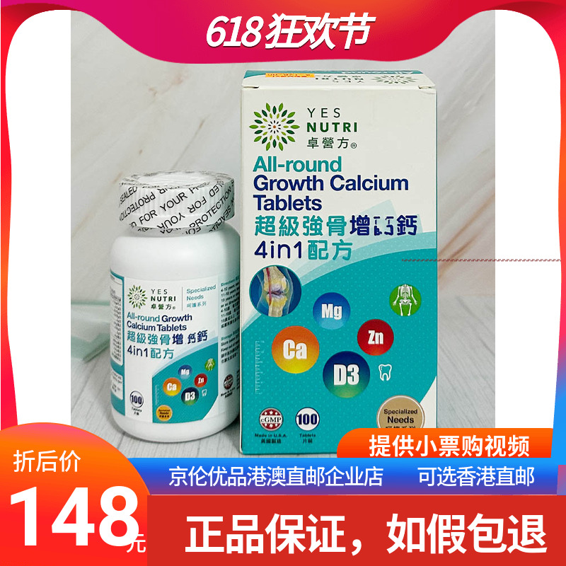 澳门代购 正品包邮美国卓营方超级强骨长/高钙4in1配方 100粒