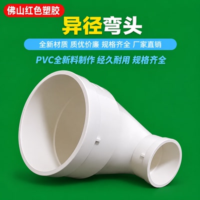 PVC排水管变径弯头110变90异径转角弯75直角大小管配件50 160 200