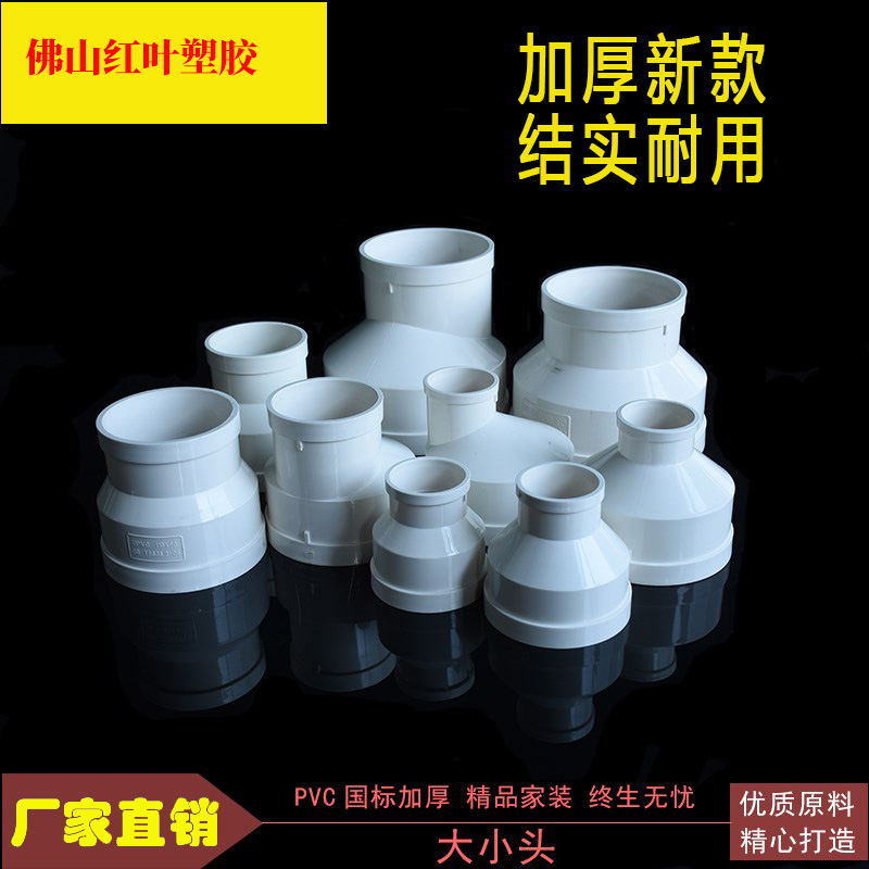 接头pvc变径偏心水管接头