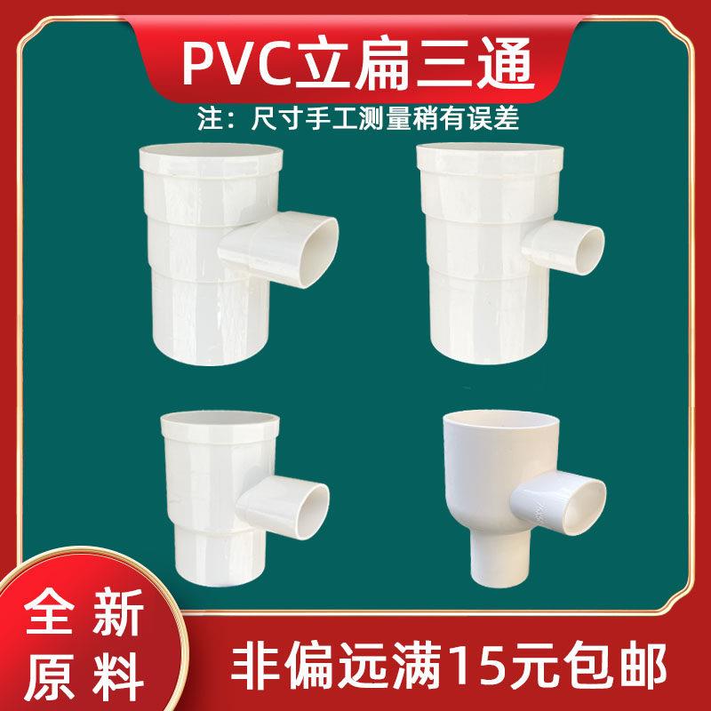 PVC扁管配件大全110 75 50立扁三通异径内插圆变扁三通马桶移位器图片