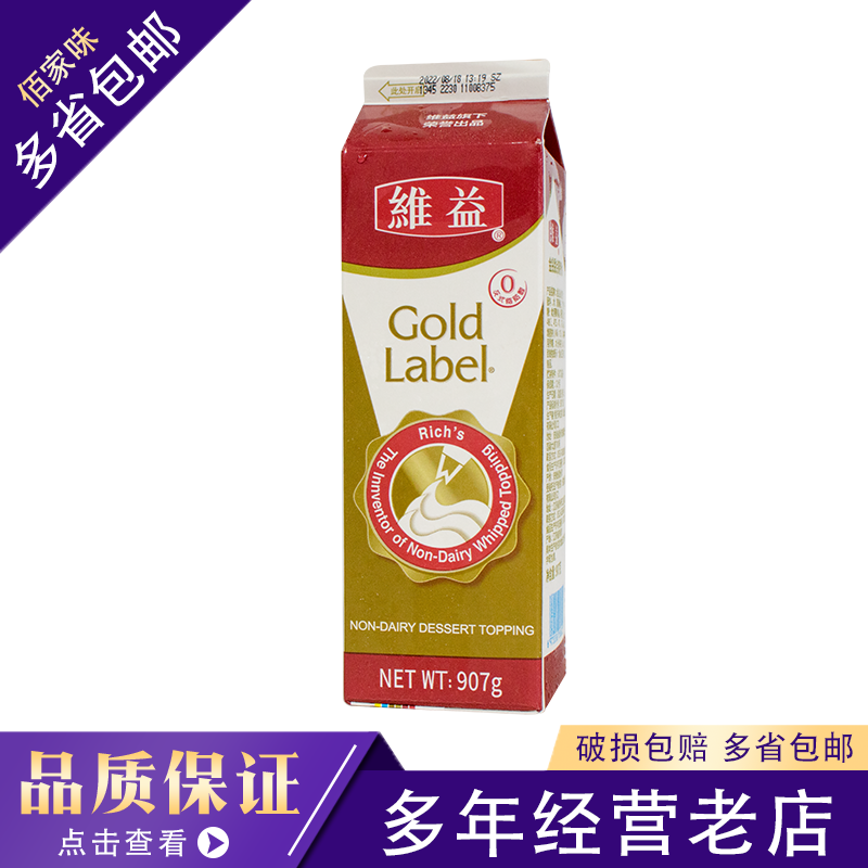 维益金钻乳脂奶油甜点植脂奶油