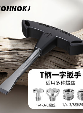 一字螺丝刀工具1/4 3/8摄影相机云台快装板底座一字螺丝刀钢头刀