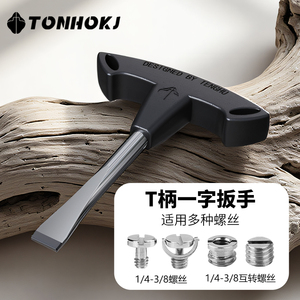 一字螺丝刀工具1/4 3/8摄影相机云台快装板底座一字螺丝刀钢头刀