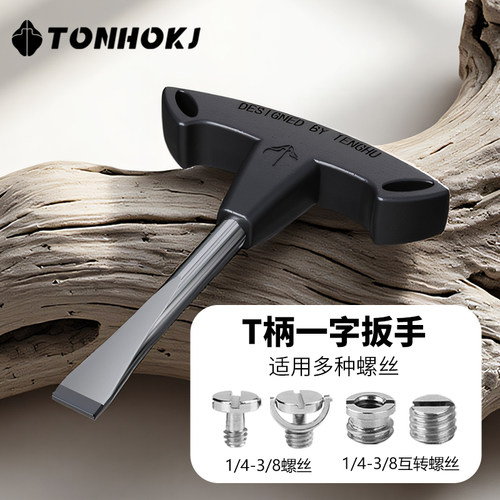 一字螺丝刀工具1/4 3/8摄影相机云台快装板底座一字螺丝刀钢头刀