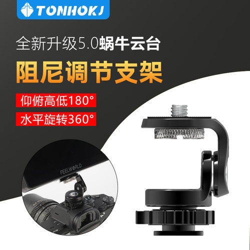 便携可调阻尼单反相机监视器云台
