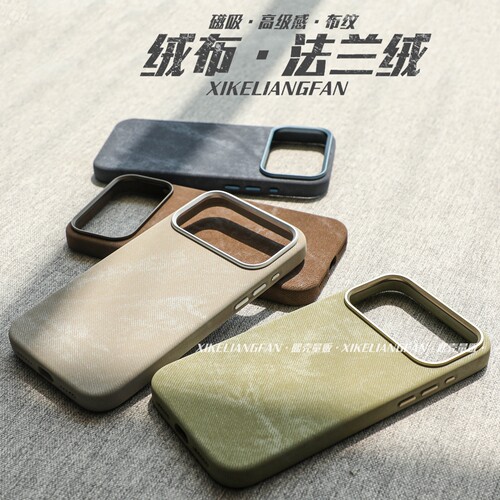 法兰绒布纹17ProMax磁吸手机壳