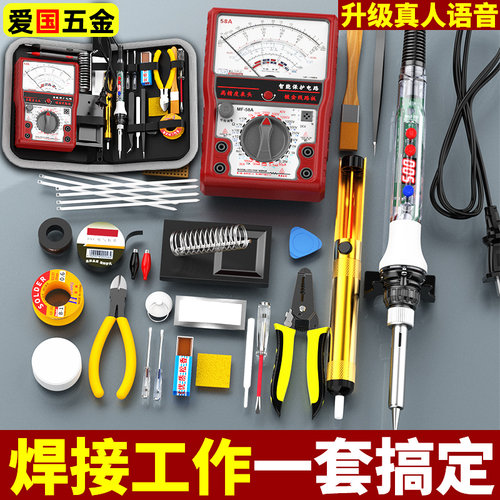 语音万用表数显电烙铁套装