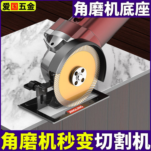 角磨机改装切割机底座支架