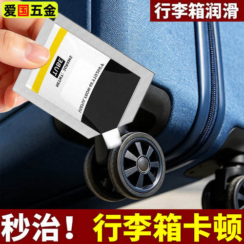 行李箱轮子异响卡顿润滑油