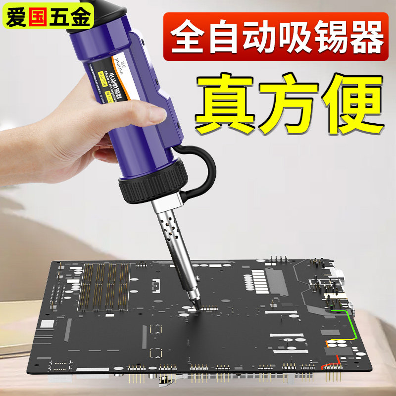 电动吸锡器电热吸锡枪
