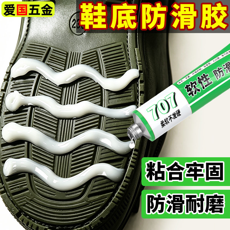 袜子防滑胶水透明防水软性硅胶