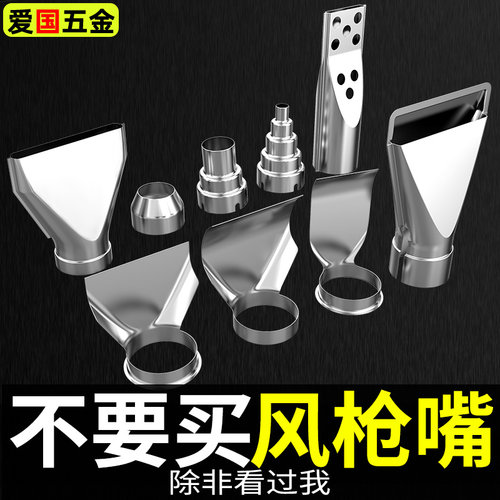 热风枪嘴出风口枪头喷嘴