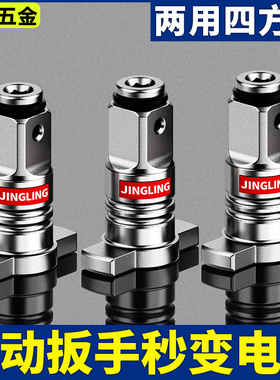 电动扳手转换头器两用四方轴改装电钻起子机多用批头钻头风炮配件