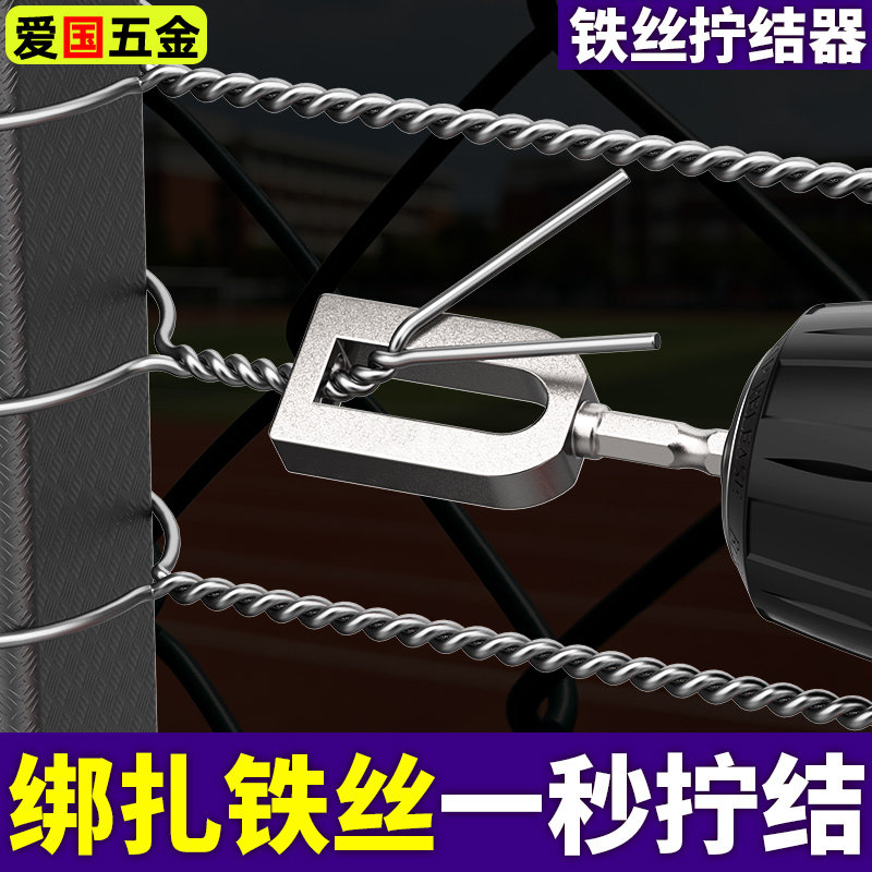 铁丝拧结器拧紧器打结器电钻通用六角柄绕线器快速拧线固定并线器