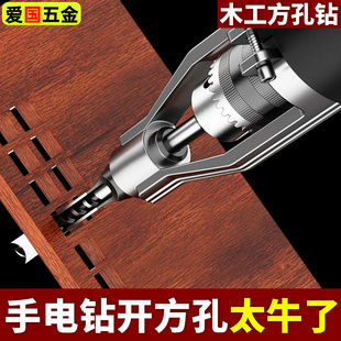木工方孔钻头打孔器开榫钻芯打方形开孔器方榫钻方眼钻固定支架