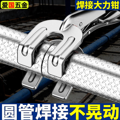 U型焊接大力钳管焊对接钳