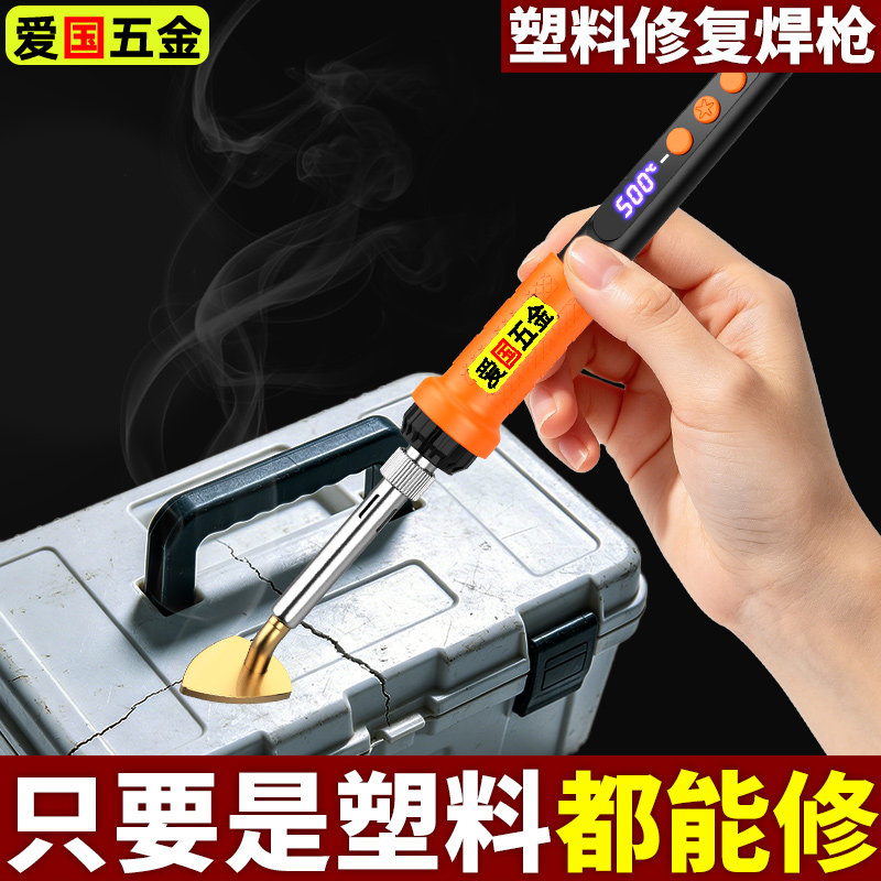 塑料焊枪焊接热熔破损修复塑料件断裂修补裂缝保险杠裂痕抹平工具