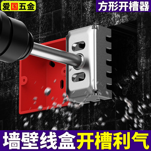 86线盒开孔器电工方形打孔器