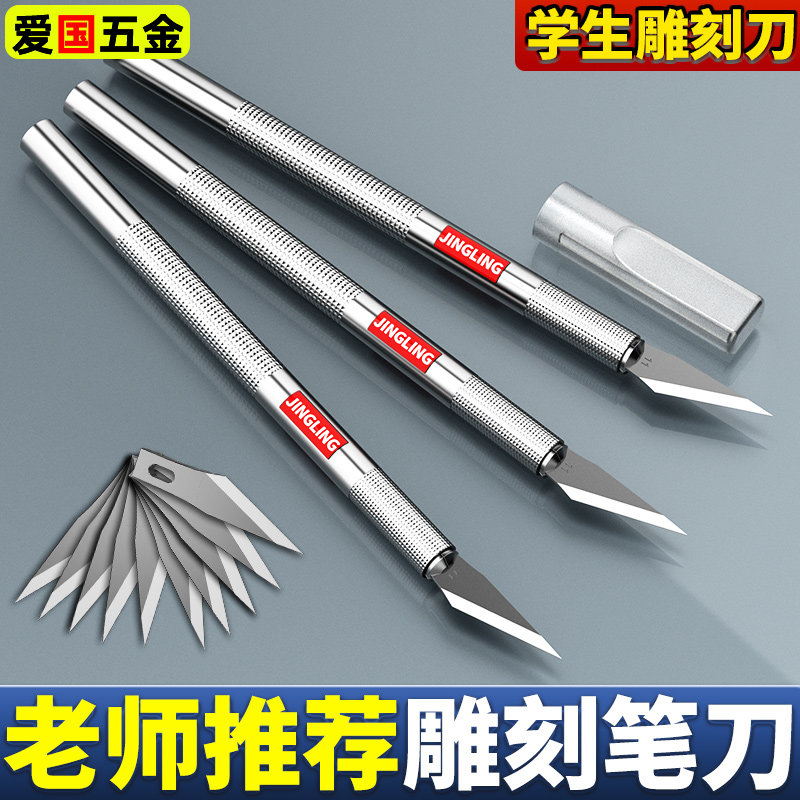 手工雕刻刀美工刀篆刻刀