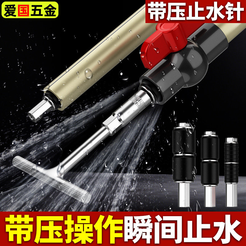ppr管止水针带压带水热熔接管