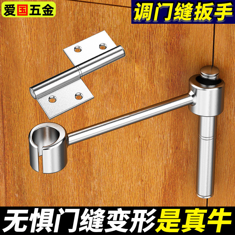 实心合页调缝扳手门窗防盗门矫正旗形调节门缝间隙明铰链安装工具