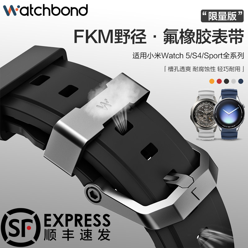适用小米Watch5手表S5表带s4sport野径FKM氟橡胶腕表带S4运动钛合金扣S3智能S2男士color2男士s1pro春夏腕带