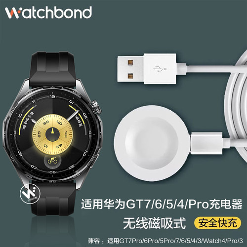 watchbond华为GT6/5/4/GT3充电器