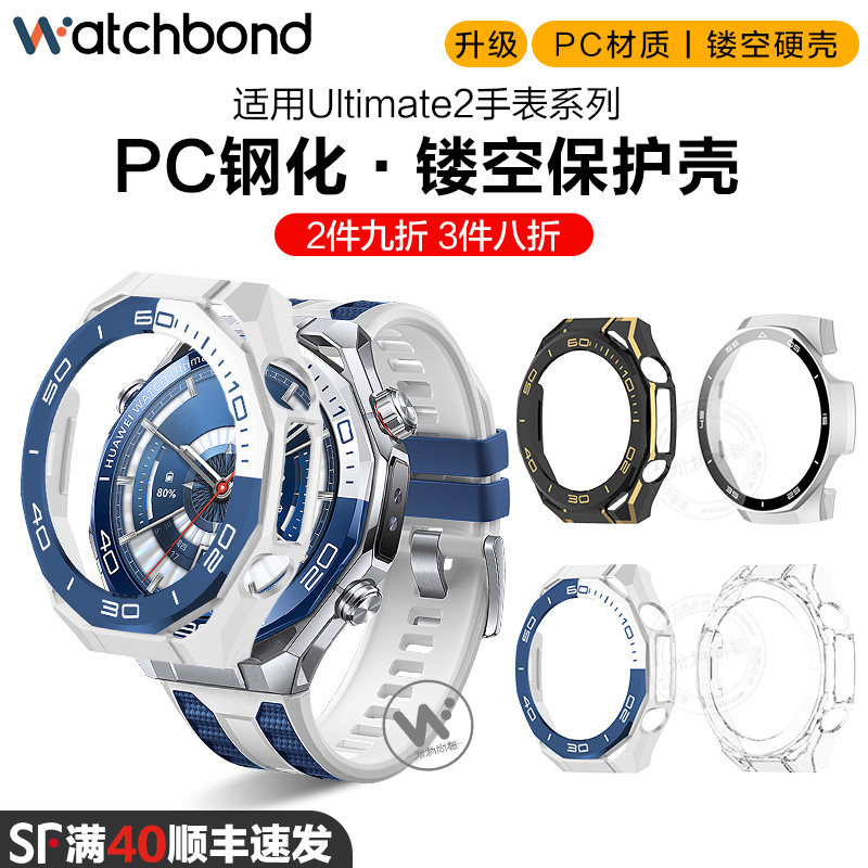 适用华为ultimate2非凡探索手表镂空保护壳运动智能手表非凡大师2屏幕保护防刮耐磨男士秋冬高级配件,智能设备,智能手表手环表带/腕带,淘宝优惠券,粉丝福利购,淘宝优惠卷