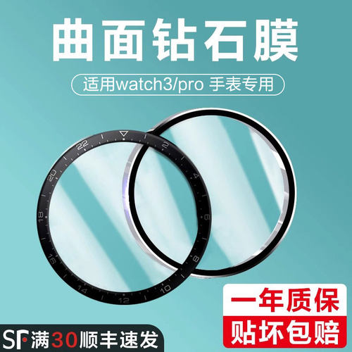 华为智能手表全包活力保护膜