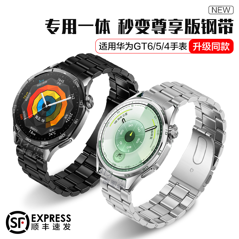 适用华为GT5手表GT6新款专用无缝弧形接口三珠钢带GT4运动watchgt5智能watchgt4男士高级金属表链夏季腕带
