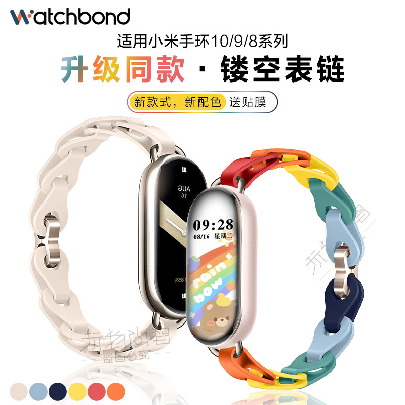 适用小米手环10表带镂空硅胶9代8手表带运动7/6/5/4/3新款手链智能手环9女生新款表链xiaomi夏天柔软透气配件