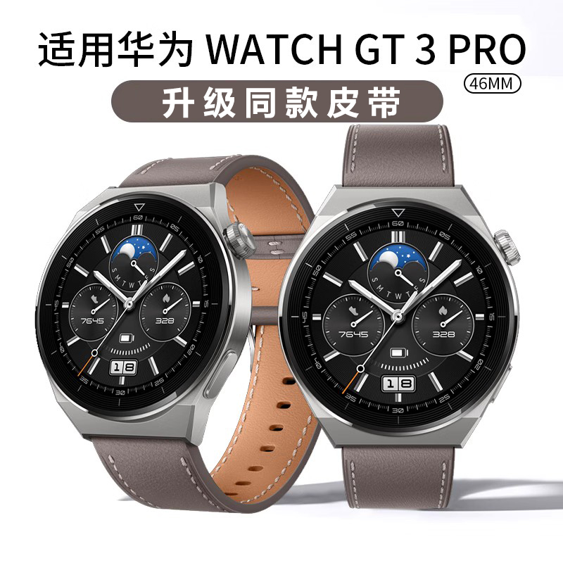 适用华为GT3 pro手表官方同款真皮表带Watch gt2时尚watch3Pro智能Pronew运动4 Pro运动荣耀magic2非原装配件
