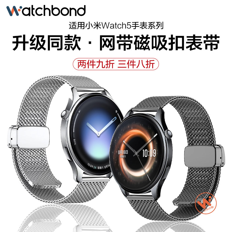 适用小米watch5手表带S5新款S4sport磁吸扣网带金属腕表带S3运动S2智能s1pro春夏color2男士米兰磁吸表链