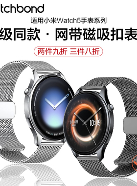 适用小米watch5手表带S4sport磁吸扣网带金属腕表带S3运动S2智能s1pro秋冬color2男士米兰磁吸新款高级表链