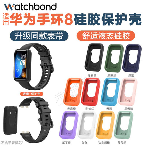 适用华为手环8/9/10硅胶保护套