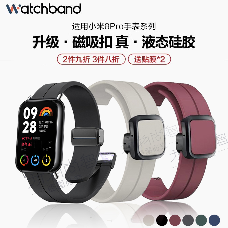 适用小米9pro手环8pro磁吸折叠扣硅胶表带运动红米watch4智能手表方扣男生腕带八代女生夏天表链非原装配件