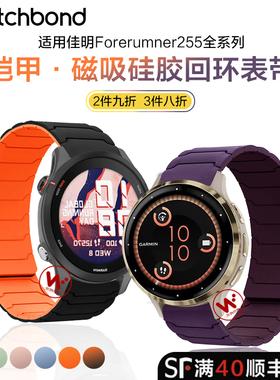 适用佳明手表Forerunner255/255M铠甲570磁吸970硅胶表带255S/265S/music运动Venu3/4/2s/Vivomove4智能