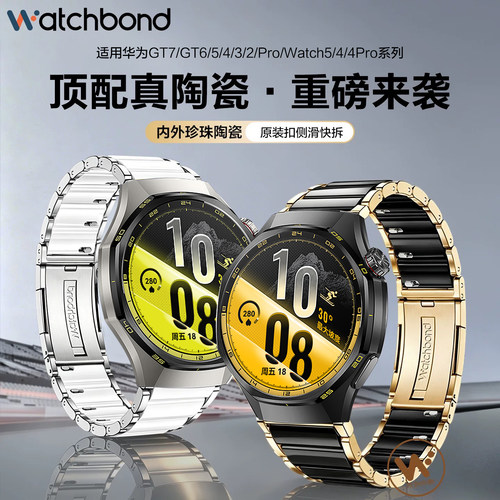 适用华为GT6Pro手表带GT7pro新款watch5官方同款gt5pro真微晶陶瓷表带4pro运动GT4智能腕表46男款GT3链春夏
