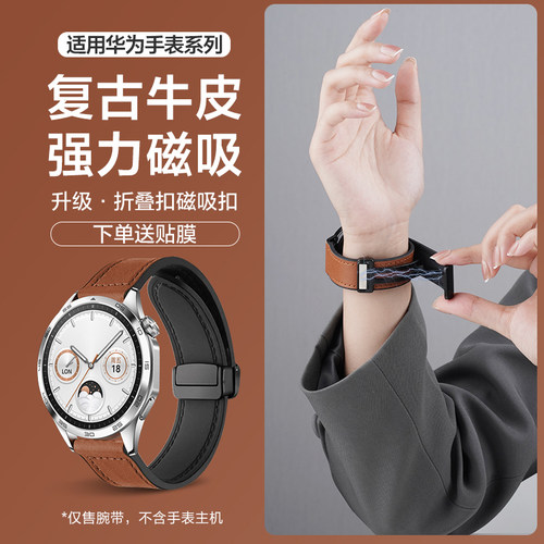 适用华为GT4磁吸扣复古真皮表带