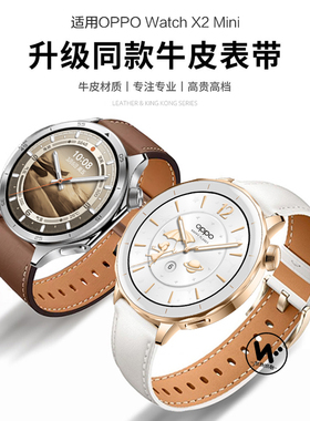 适用oppowatchx2mini手表带OPPO X2 MINI手表真皮表带X2新款MINI按键款2代智能表oppo迷你夏季女款白色腕带