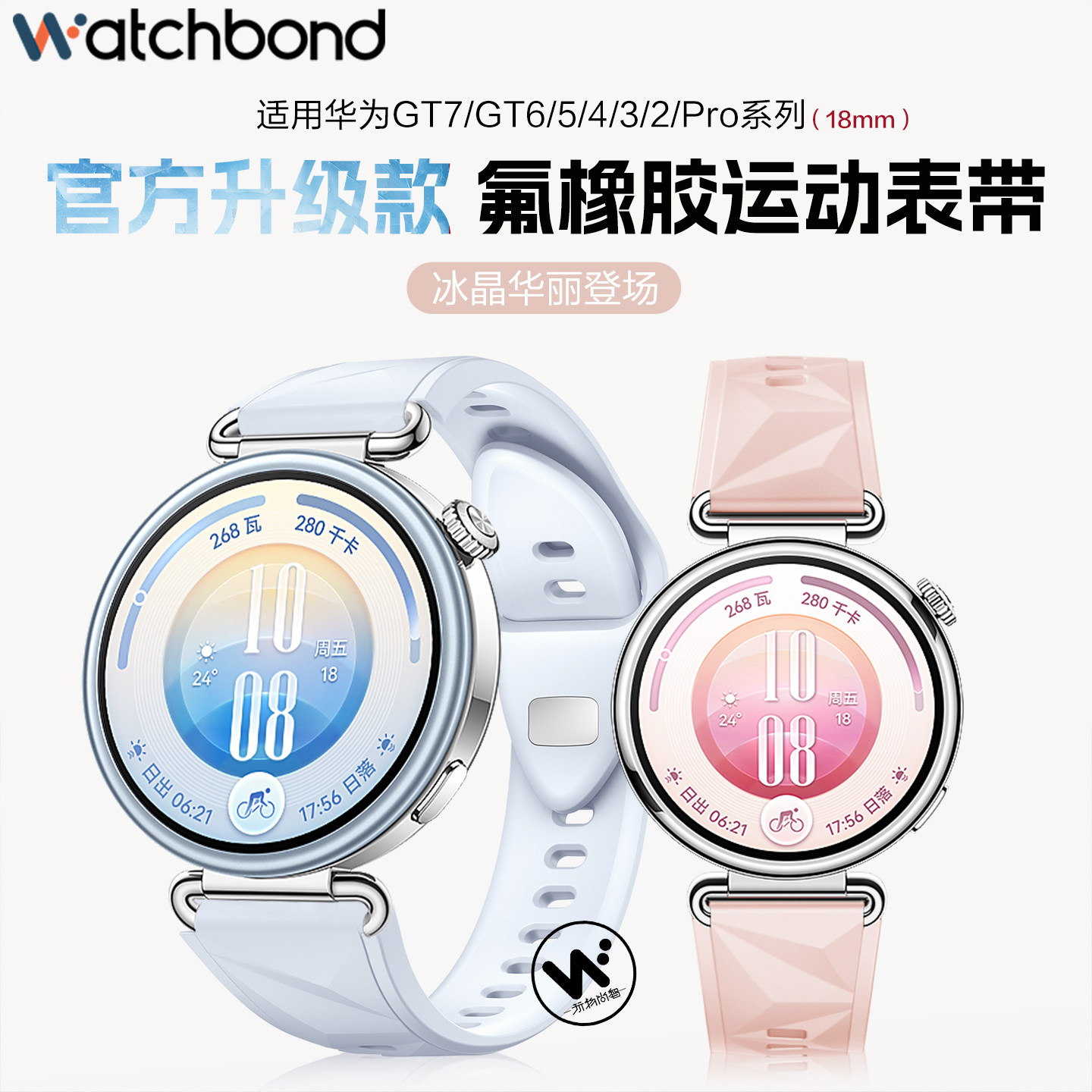 适用华为gt7手表带FKM氟橡胶watchgt6腕表带18mm晴光蓝watch5运动gt5智能GT5pro腕表gt4陶瓷41mm女生樱语粉