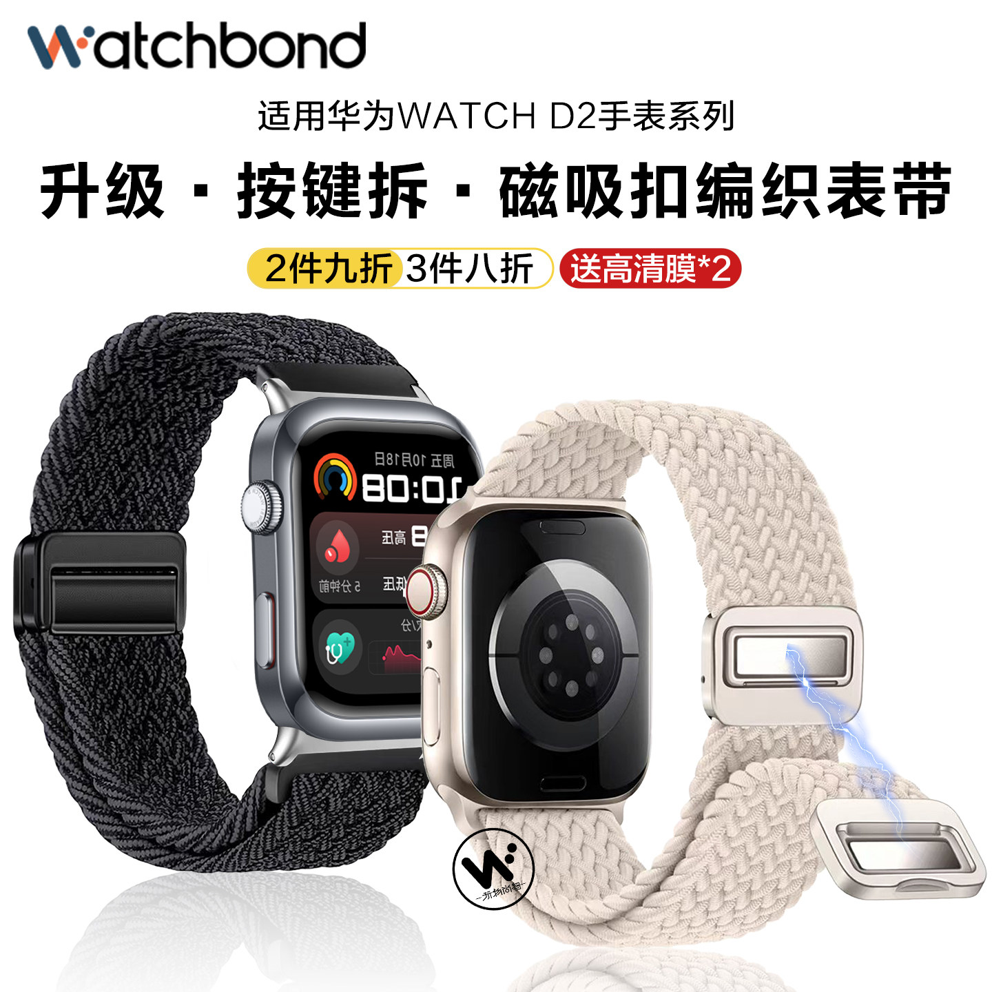 适用华为watchD2磁吸扣编织手表带d2按压式新款腕表带运动智能血压手表夏季通用配件幻夜黑晨曦金