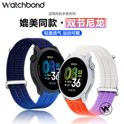 适用COROS 高驰pace4手表带PACE3超轻薄双节尼龙回环APEX4运动腕表带apex2pro智能22夏透气20透气46男女配件