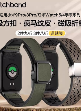 适用小米手环9pro手表8pro表带磁吸扣疯马纹真皮透气9代智能redmi红米watch6运动5复古4男生腕带女表链秋冬
