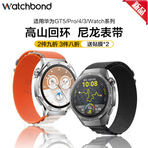 华为GT3/PRO高山尼龙回环表带