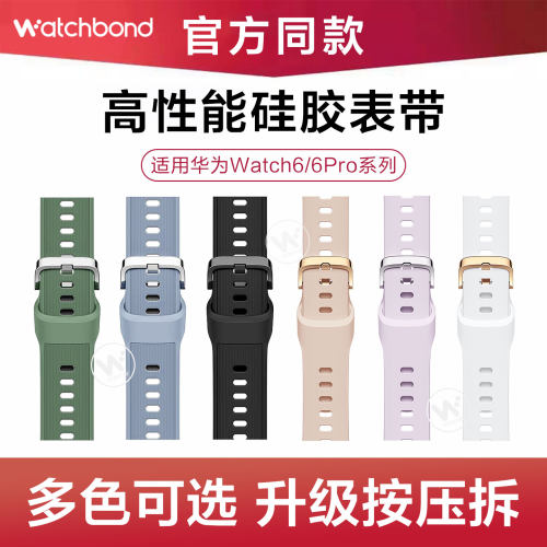 适用华为手表Watch6竖纹易扣款硅胶表带watch6pro木星粽watch5腕表带gt7pro运动智能gt6pro男士5pro秋4冬