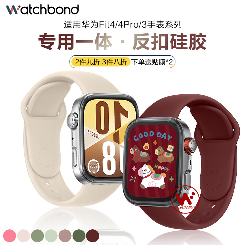 适用华为watchfit4pro新年红色fit5pro手表带fi