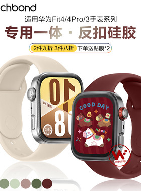 适用华为watchfit4pro手表带fit3手环安哥拉钉扣硅胶表带FIT三四代保护套专用一体腕表带女生秋冬男士透气