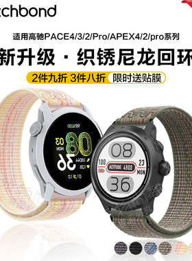 适用高驰COROS PACE3手表PACE4尼龙pacepro织绣表带APEX4运动2pro智能42/46mm男款腕带同款女生表链22/20配件