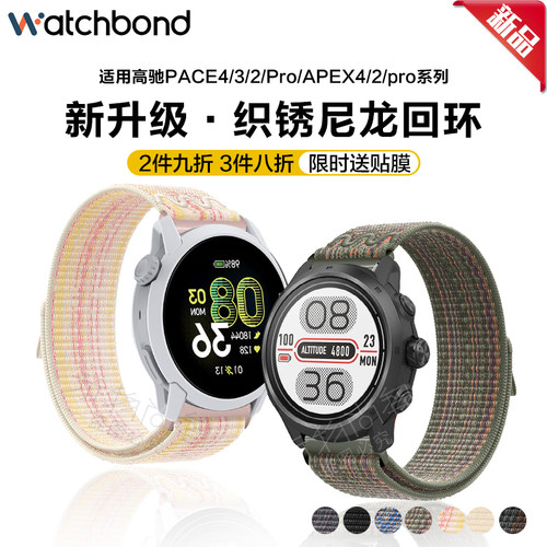 适用高驰手表PACE3/4尼龙表带